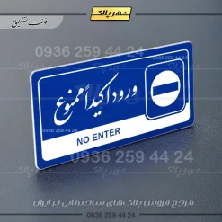 نشانگر راهنما مولتی ورود اکیداً ممنوع - Image 19
